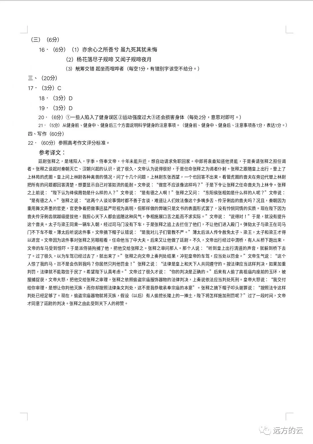 開封市2022屆高三第一次模擬考試語文試題與答案