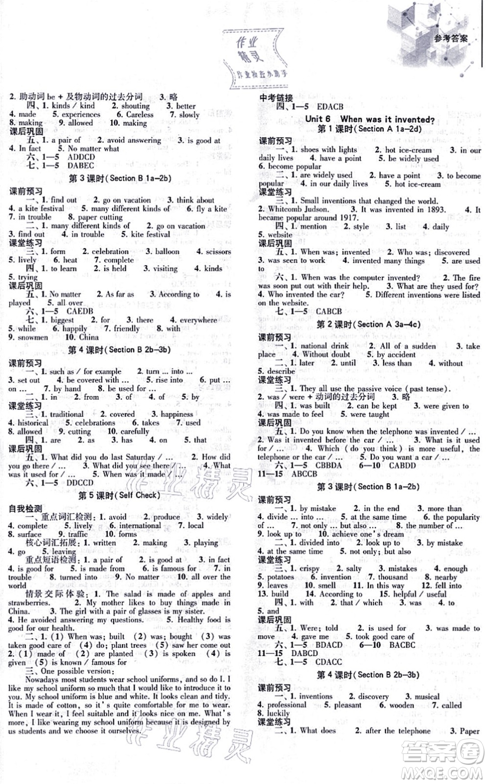 大象出版社2021初中同步練習(xí)冊(cè)九年級(jí)英語(yǔ)全一冊(cè)人教版答案