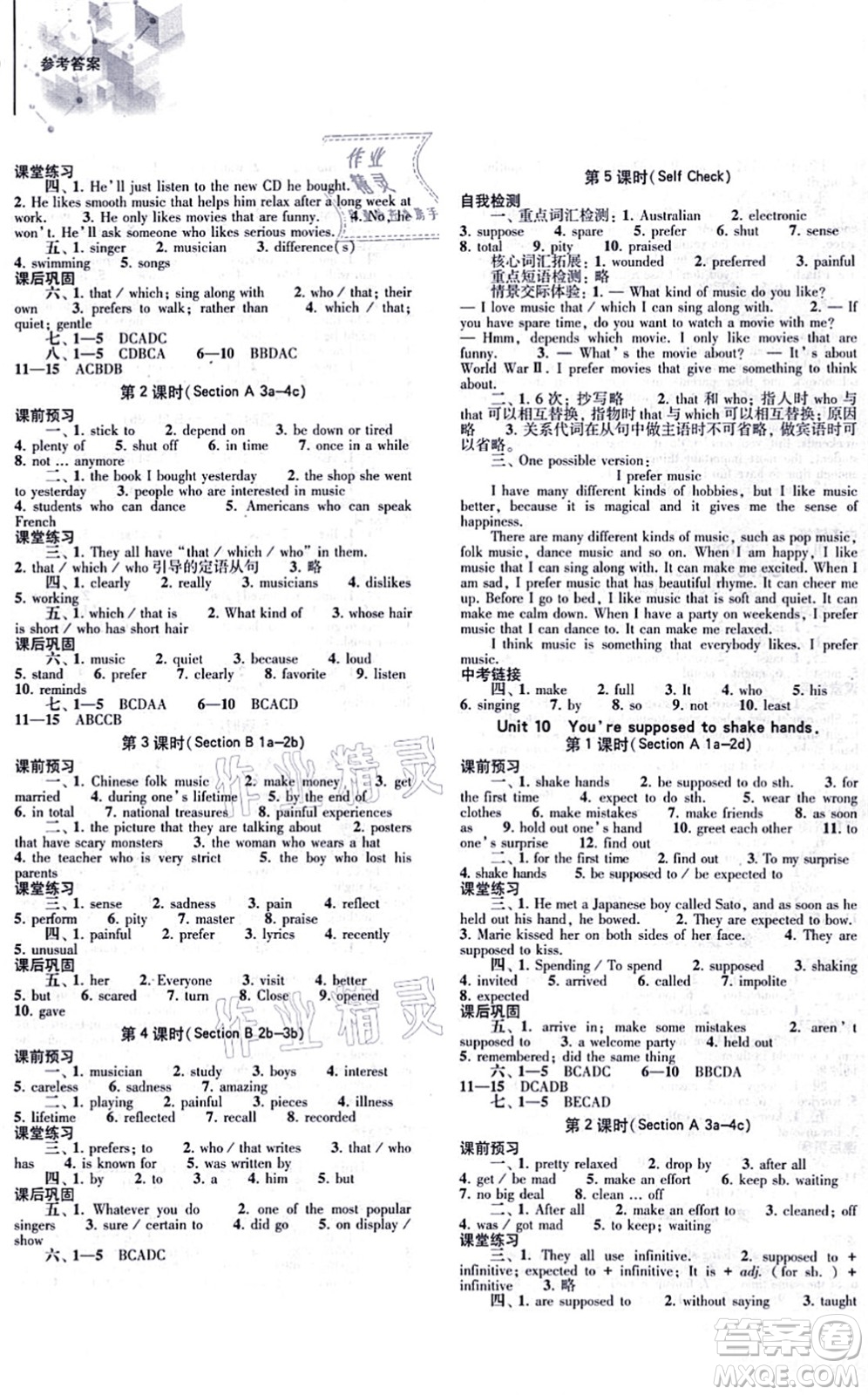 大象出版社2021初中同步練習(xí)冊(cè)九年級(jí)英語(yǔ)全一冊(cè)人教版答案