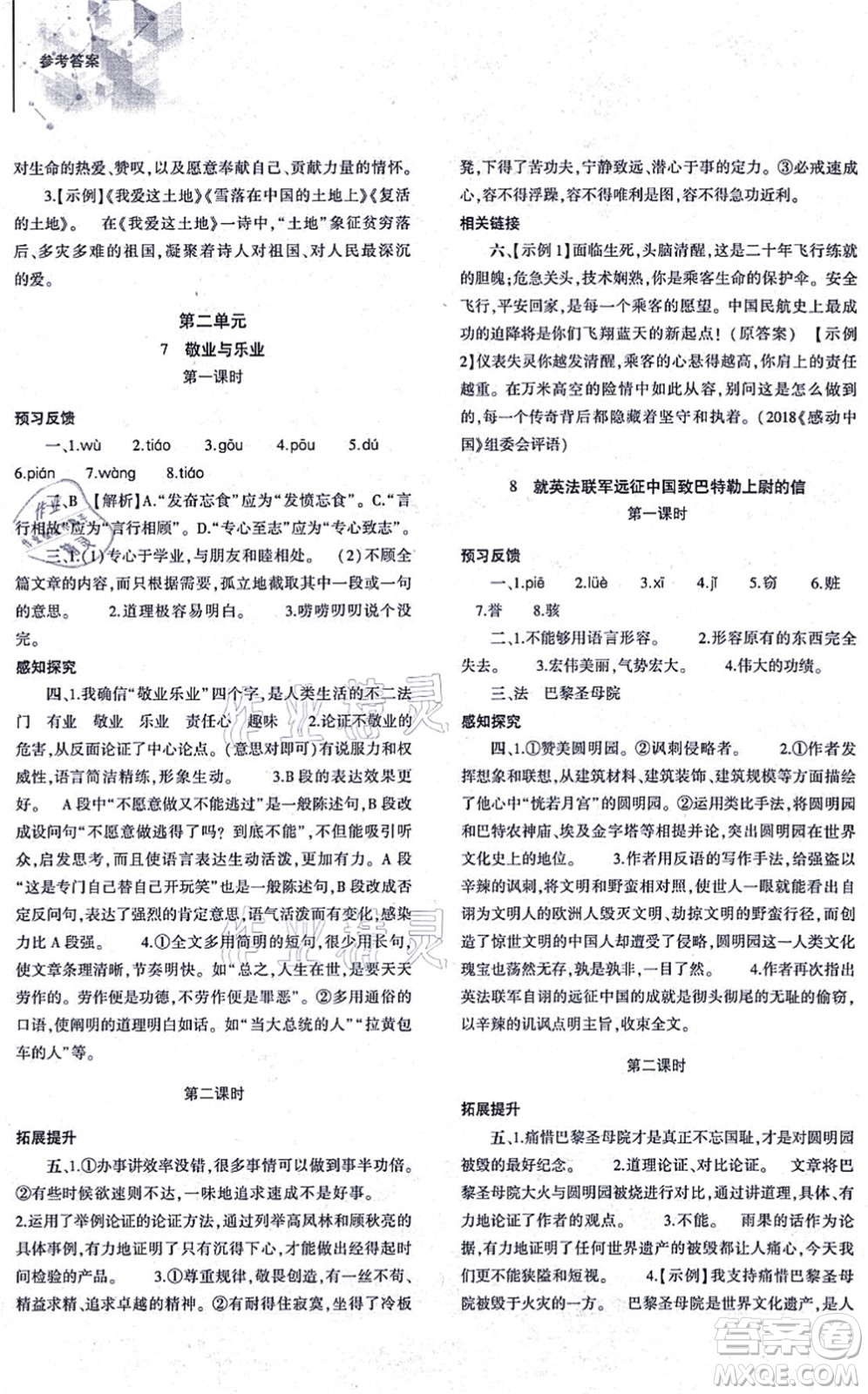 大象出版社2021初中同步練習(xí)冊九年級語文上冊人教版答案