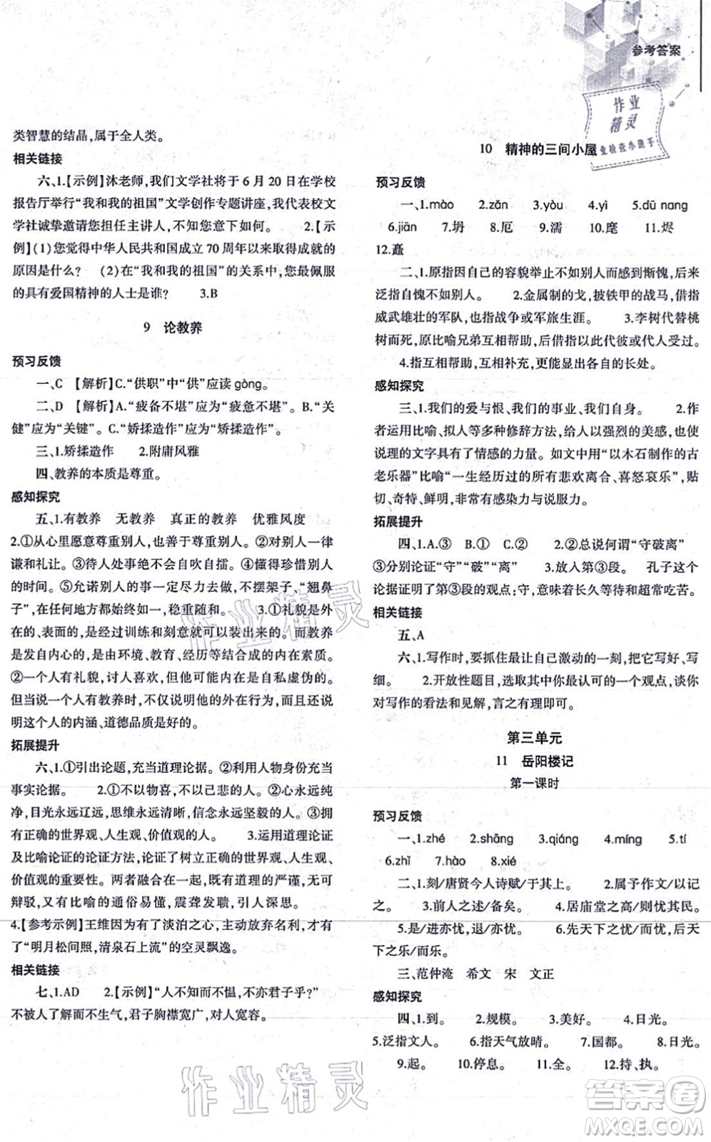 大象出版社2021初中同步練習(xí)冊九年級語文上冊人教版答案