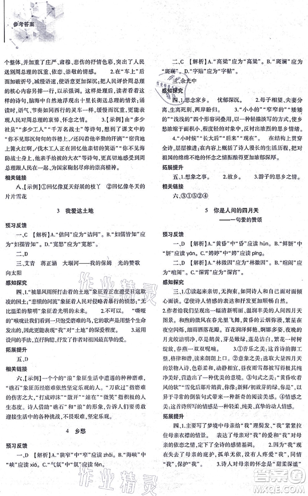 大象出版社2021初中同步練習(xí)冊九年級語文上冊人教版答案
