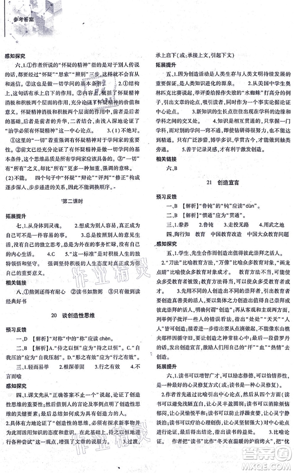 大象出版社2021初中同步練習(xí)冊九年級語文上冊人教版答案