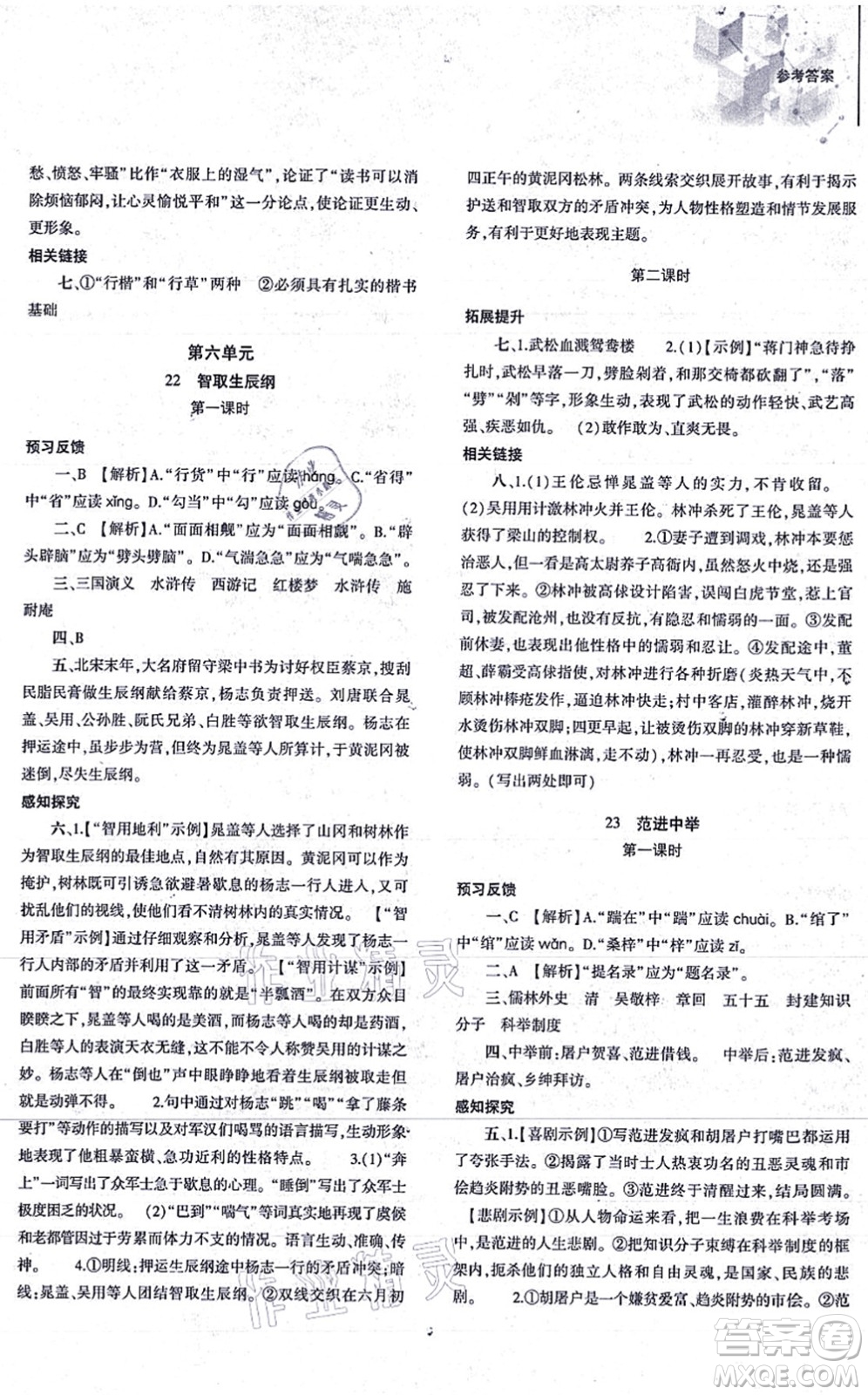 大象出版社2021初中同步練習(xí)冊九年級語文上冊人教版答案