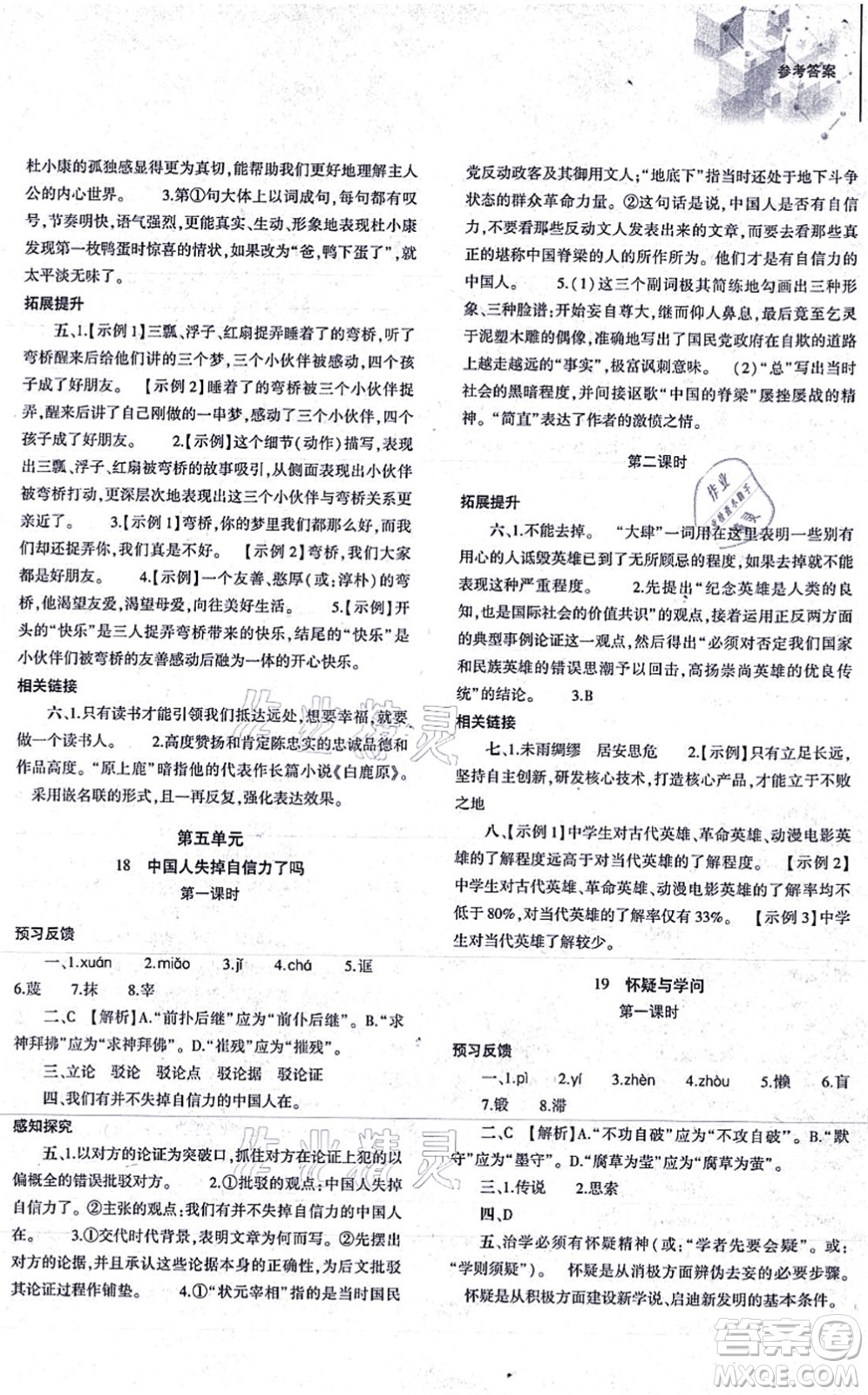 大象出版社2021初中同步練習(xí)冊九年級語文上冊人教版答案