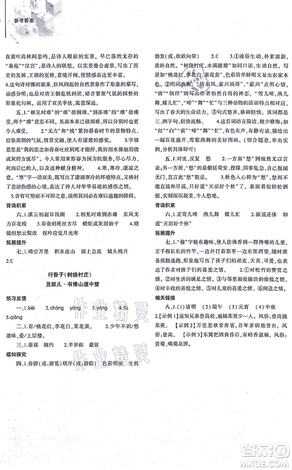 大象出版社2021初中同步練習(xí)冊九年級語文上冊人教版答案