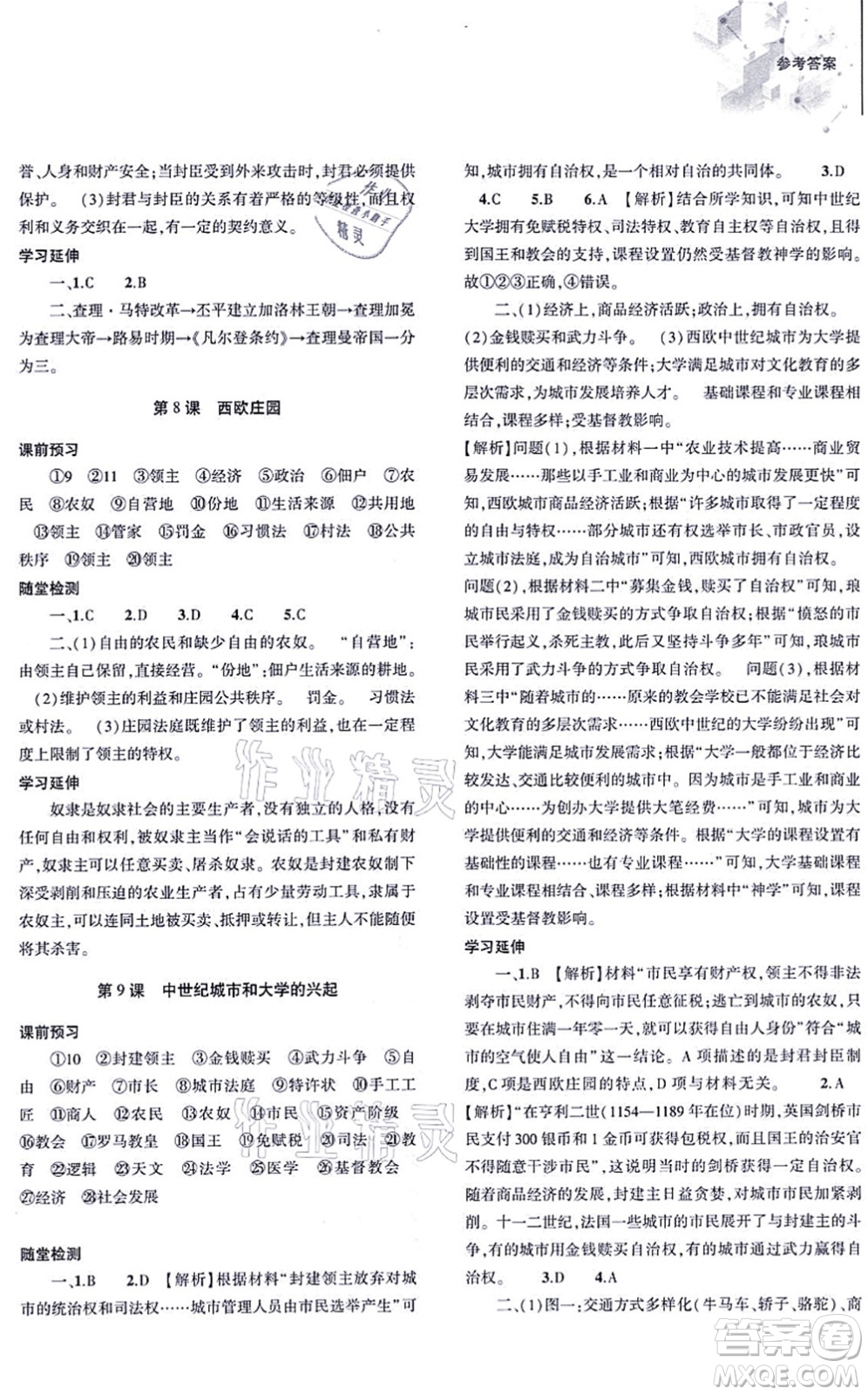 大象出版社2021初中同步練習(xí)冊(cè)九年級(jí)歷史上冊(cè)人教版答案