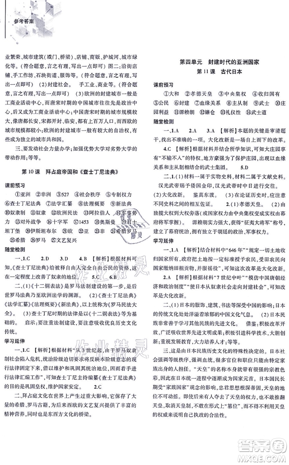 大象出版社2021初中同步練習(xí)冊(cè)九年級(jí)歷史上冊(cè)人教版答案