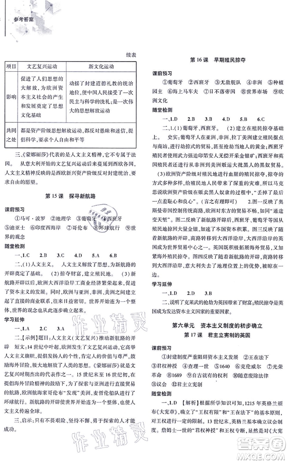 大象出版社2021初中同步練習(xí)冊(cè)九年級(jí)歷史上冊(cè)人教版答案