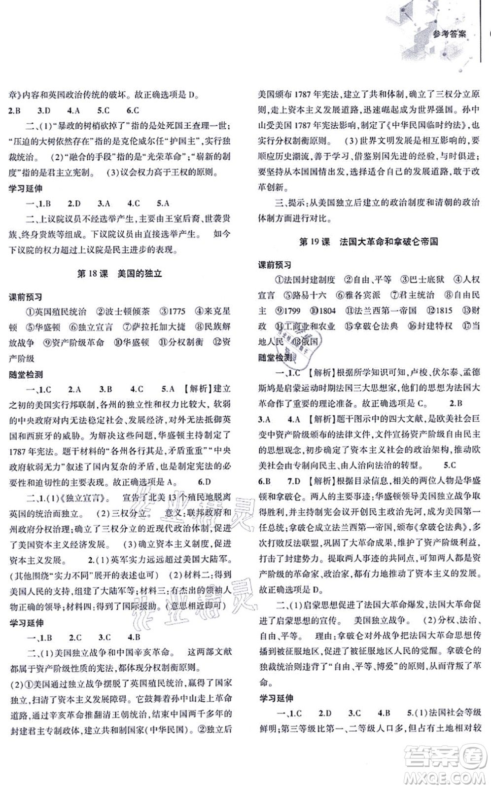 大象出版社2021初中同步練習(xí)冊(cè)九年級(jí)歷史上冊(cè)人教版答案