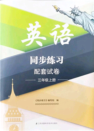 江蘇鳳凰科學(xué)技術(shù)出版社2021同步練習(xí)配套試卷三年級(jí)英語上冊(cè)人教版答案