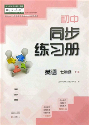 大象出版社2021初中同步練習(xí)冊(cè)七年級(jí)英語上冊(cè)人教版答案