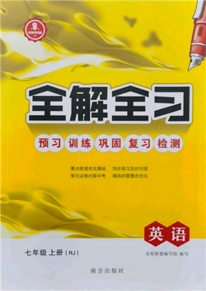 南方出版社2021全解全習(xí)七年級(jí)英語上冊(cè)人教版參考答案