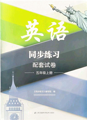 江蘇鳳凰科學技術(shù)出版社2021同步練習配套試卷五年級英語上冊人教版答案