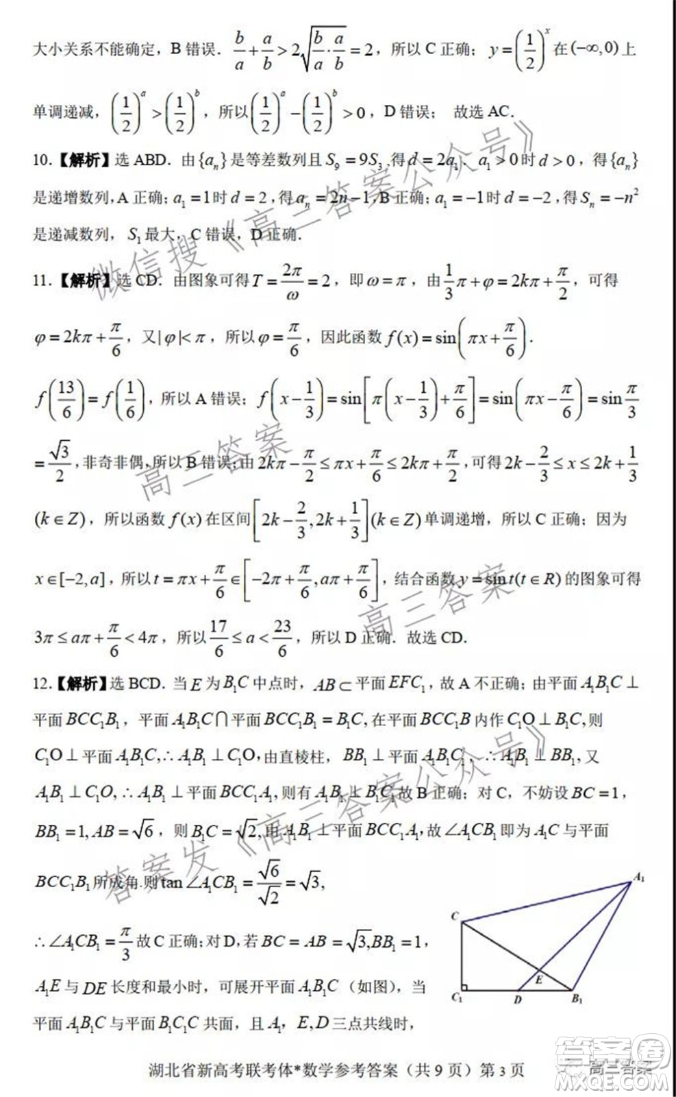2021年湖北省新高考協作體高三年級十一月考試數學試題及答案