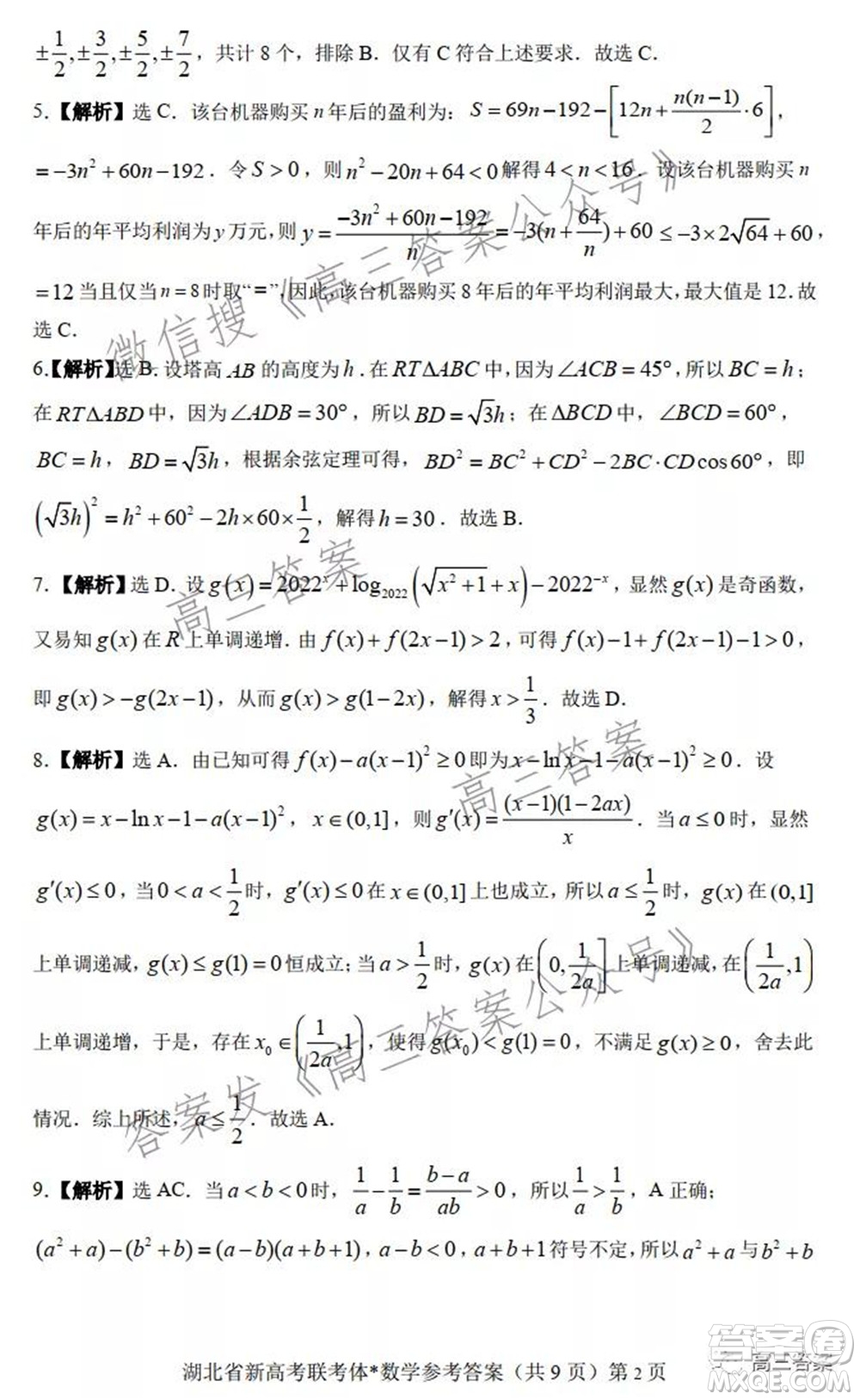 2021年湖北省新高考協作體高三年級十一月考試數學試題及答案