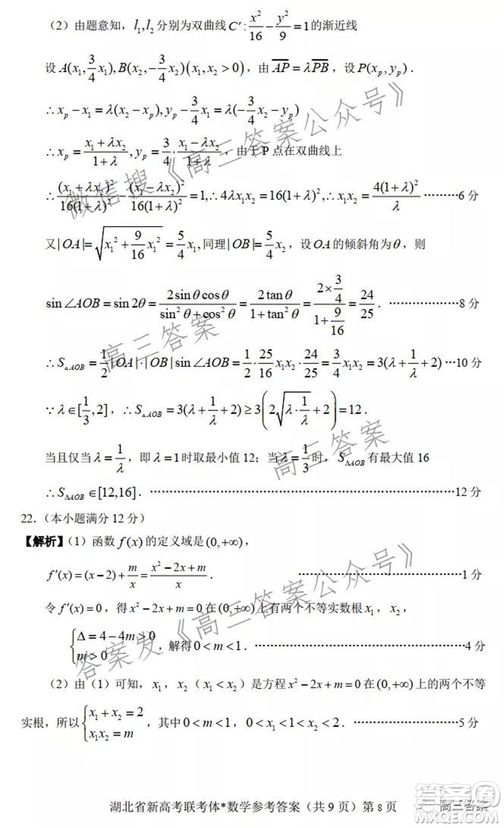 2021年湖北省新高考協作體高三年級十一月考試數學試題及答案
