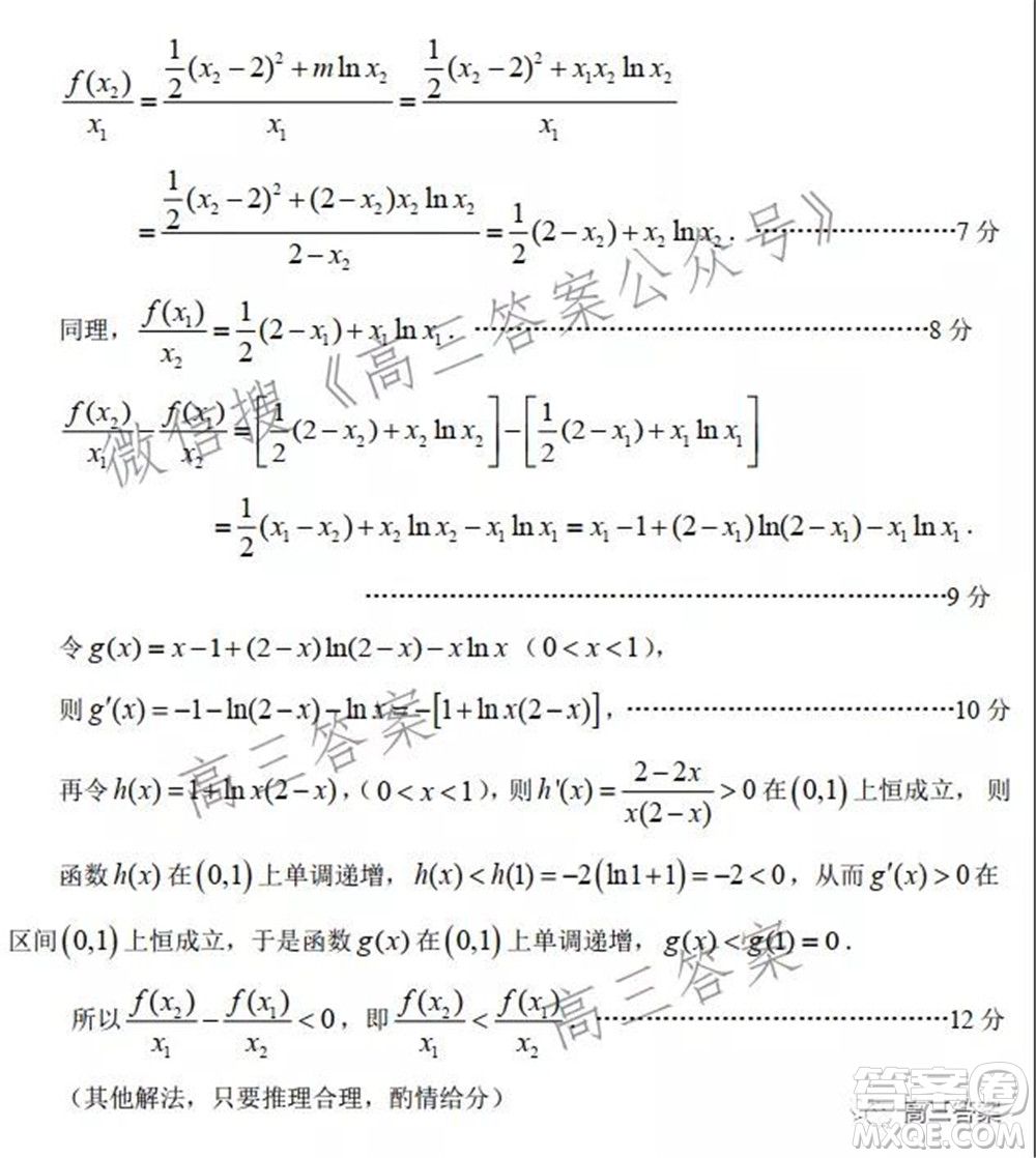 2021年湖北省新高考協作體高三年級十一月考試數學試題及答案