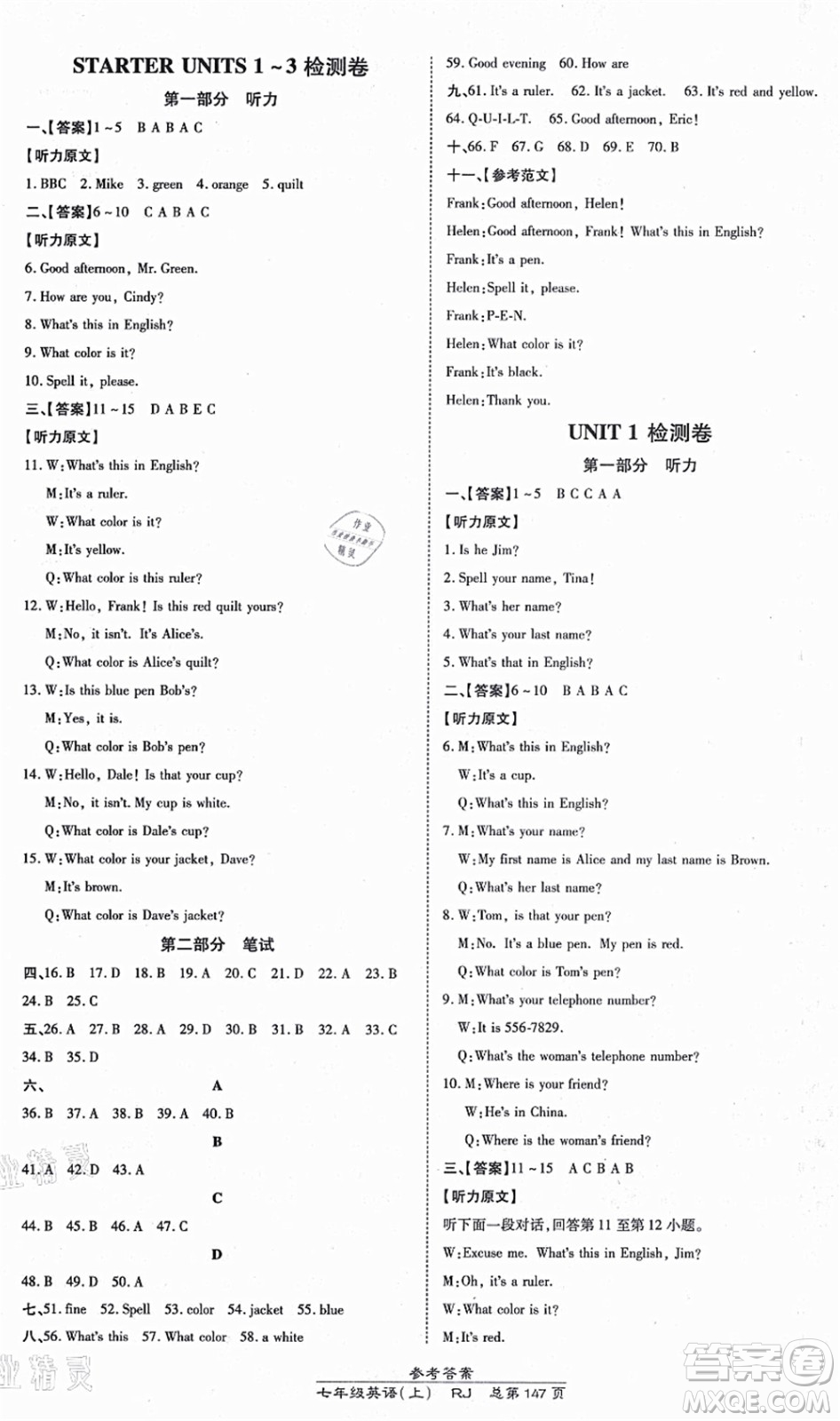 開(kāi)明出版社2021高效課時(shí)通10分鐘掌控課堂七年級(jí)英語(yǔ)上冊(cè)RJ人教版答案