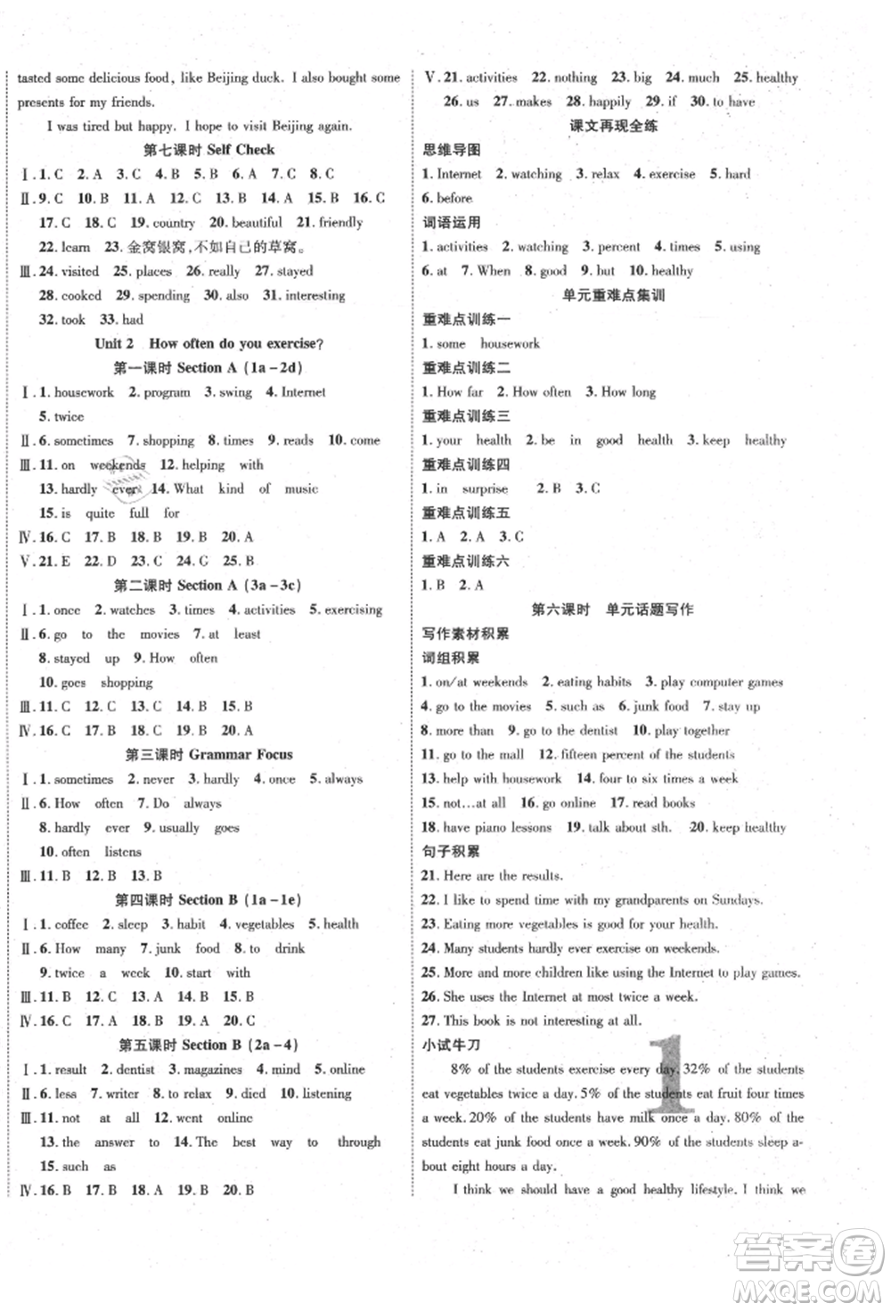 延邊教育出版社2021暢行課堂八年級英語上冊人教版山西專版參考答案
