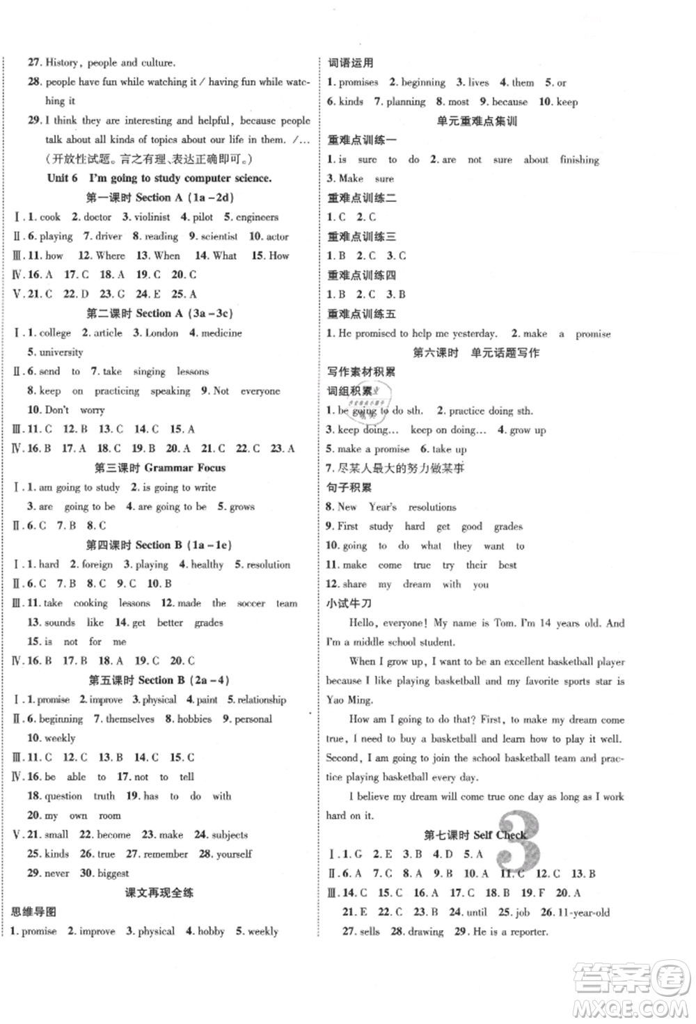 延邊教育出版社2021暢行課堂八年級英語上冊人教版山西專版參考答案