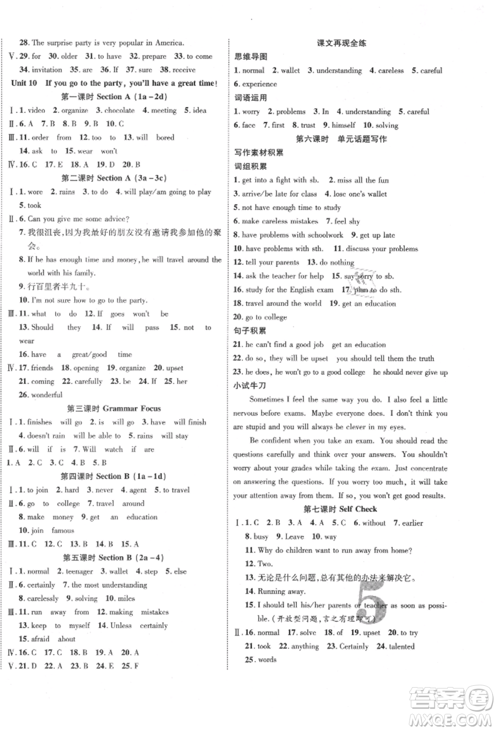 延邊教育出版社2021暢行課堂八年級英語上冊人教版山西專版參考答案
