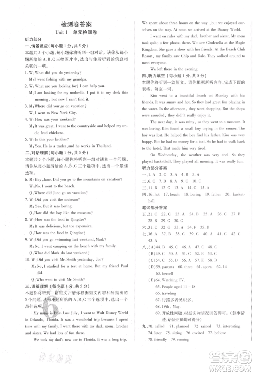 延邊教育出版社2021暢行課堂八年級英語上冊人教版山西專版參考答案