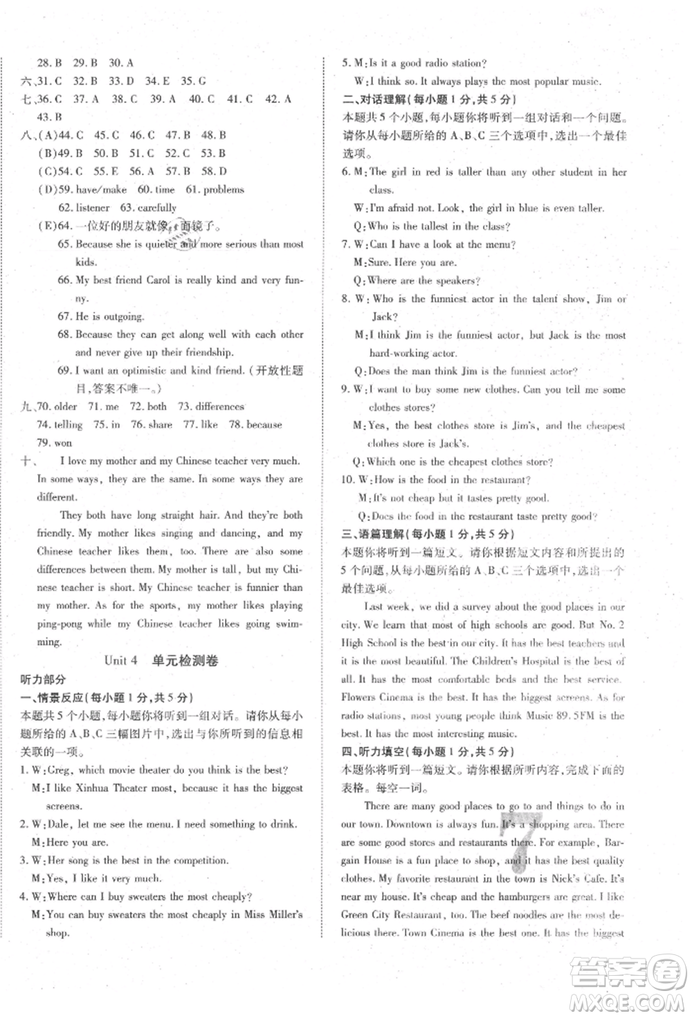 延邊教育出版社2021暢行課堂八年級英語上冊人教版山西專版參考答案