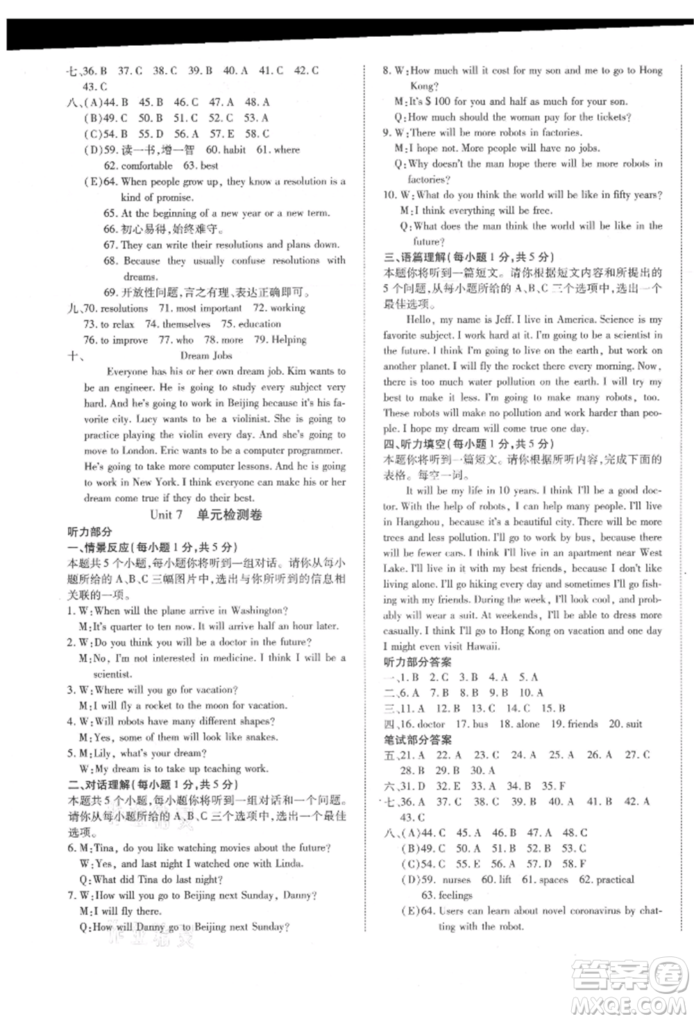 延邊教育出版社2021暢行課堂八年級英語上冊人教版山西專版參考答案