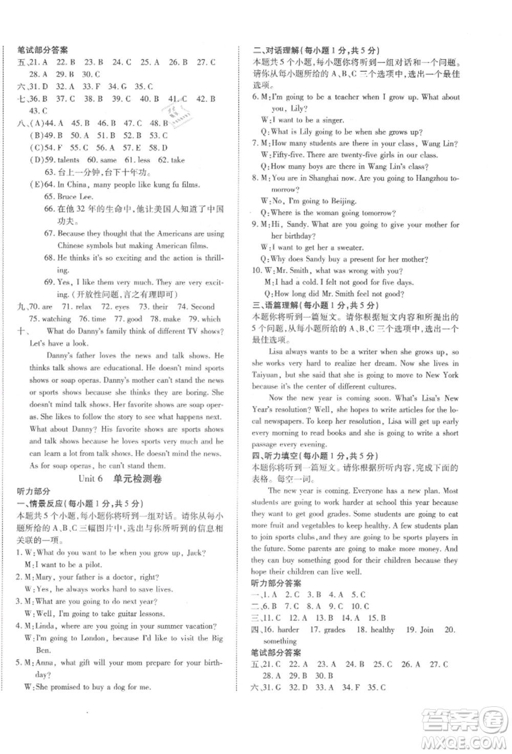 延邊教育出版社2021暢行課堂八年級英語上冊人教版山西專版參考答案