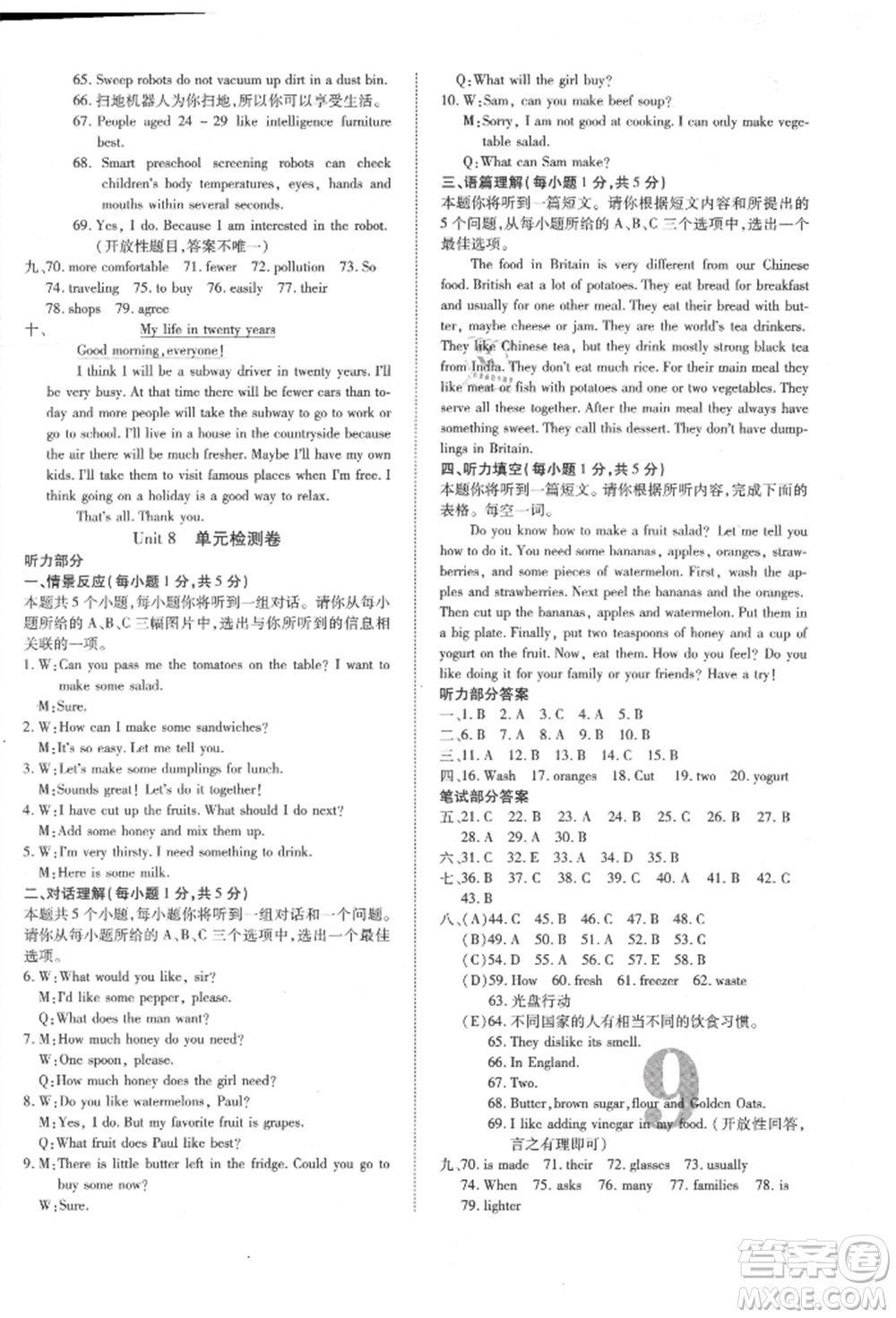 延邊教育出版社2021暢行課堂八年級英語上冊人教版山西專版參考答案