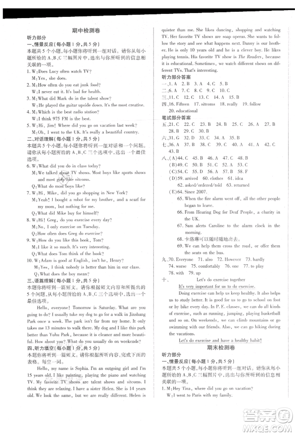 延邊教育出版社2021暢行課堂八年級英語上冊人教版山西專版參考答案