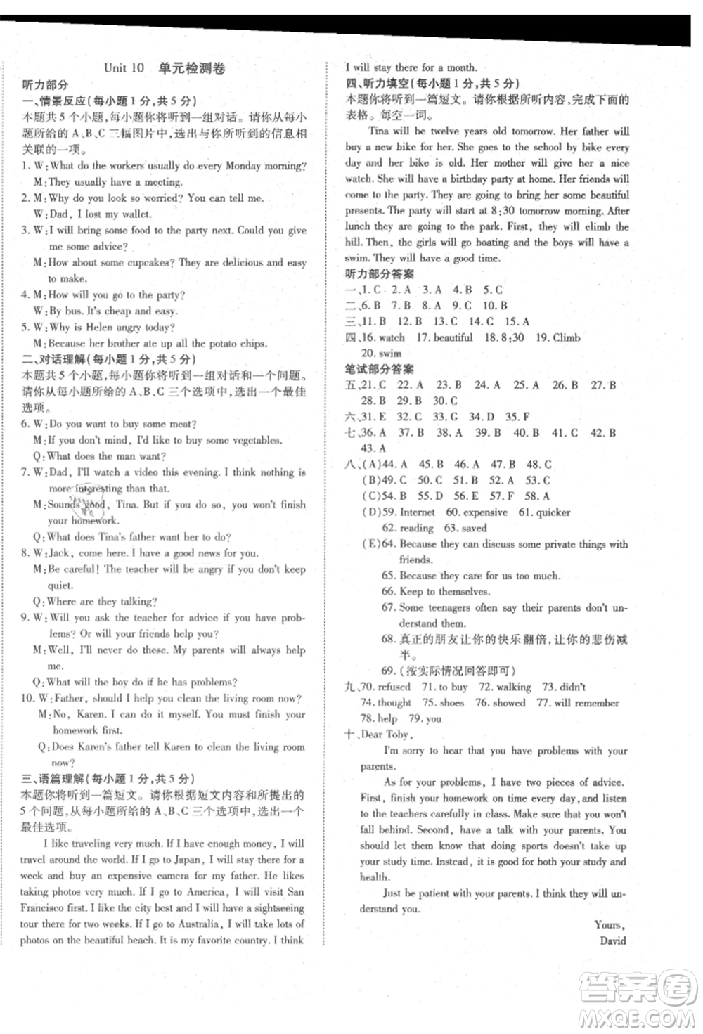延邊教育出版社2021暢行課堂八年級英語上冊人教版山西專版參考答案