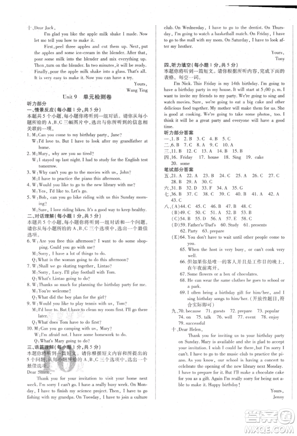 延邊教育出版社2021暢行課堂八年級英語上冊人教版山西專版參考答案