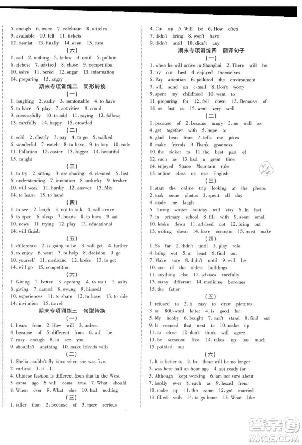延邊教育出版社2021暢行課堂八年級英語上冊人教版山西專版參考答案