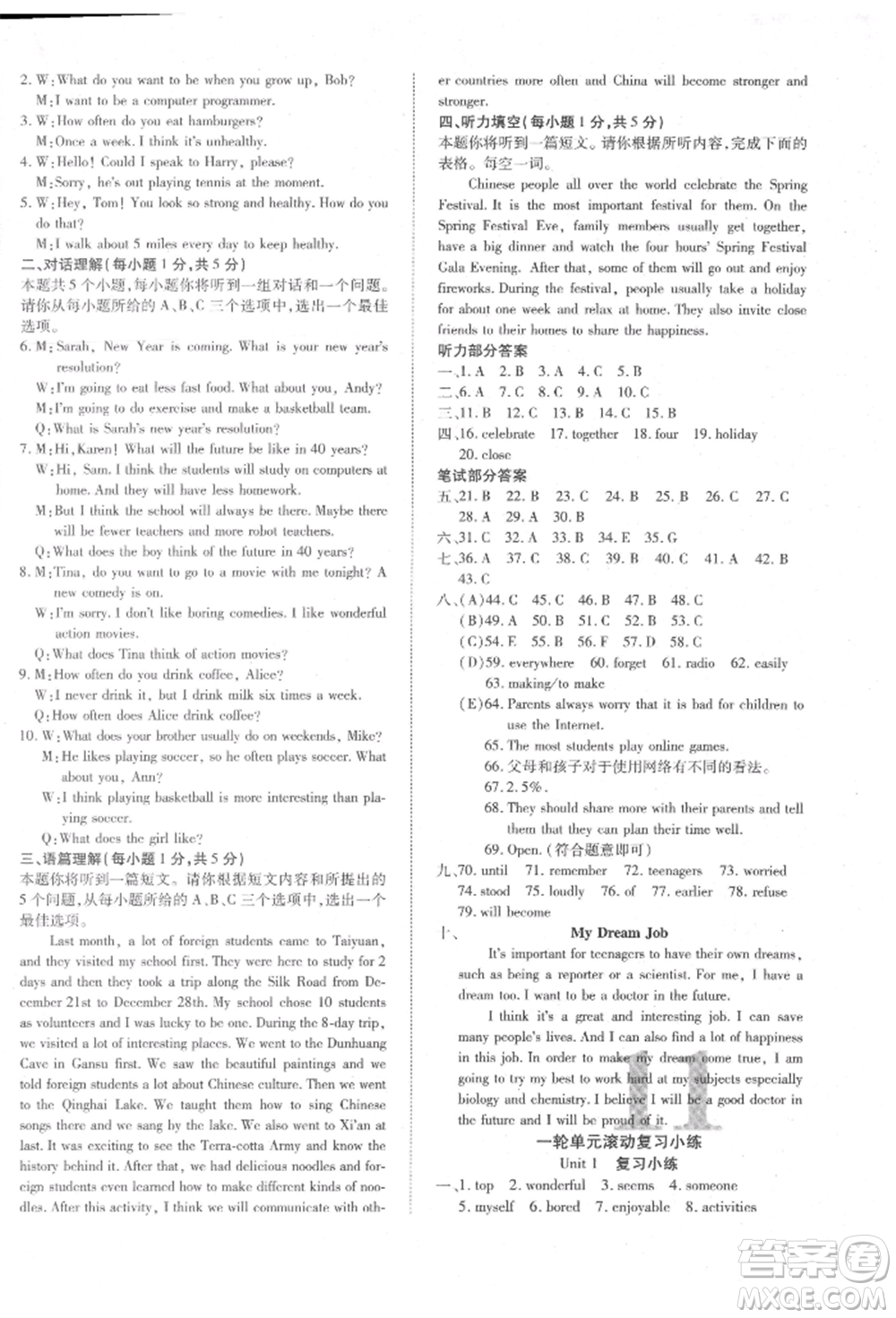 延邊教育出版社2021暢行課堂八年級英語上冊人教版山西專版參考答案