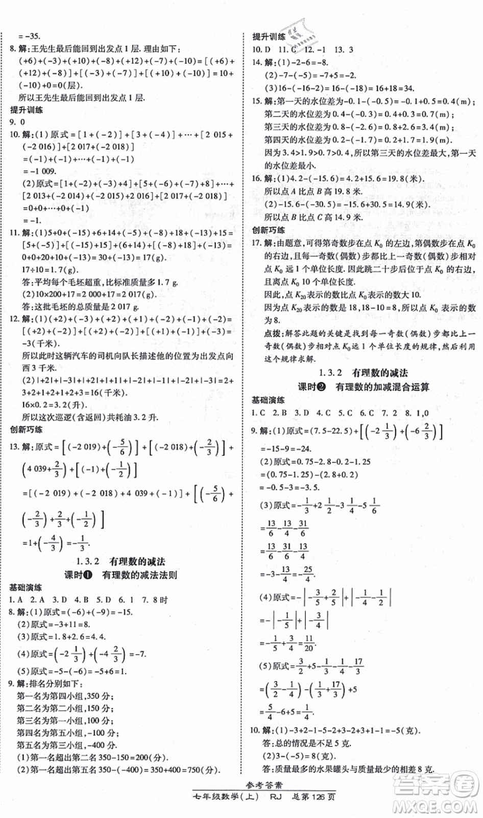 開明出版社2021高效課時通10分鐘掌控課堂七年級數(shù)學上冊RJ人教版答案