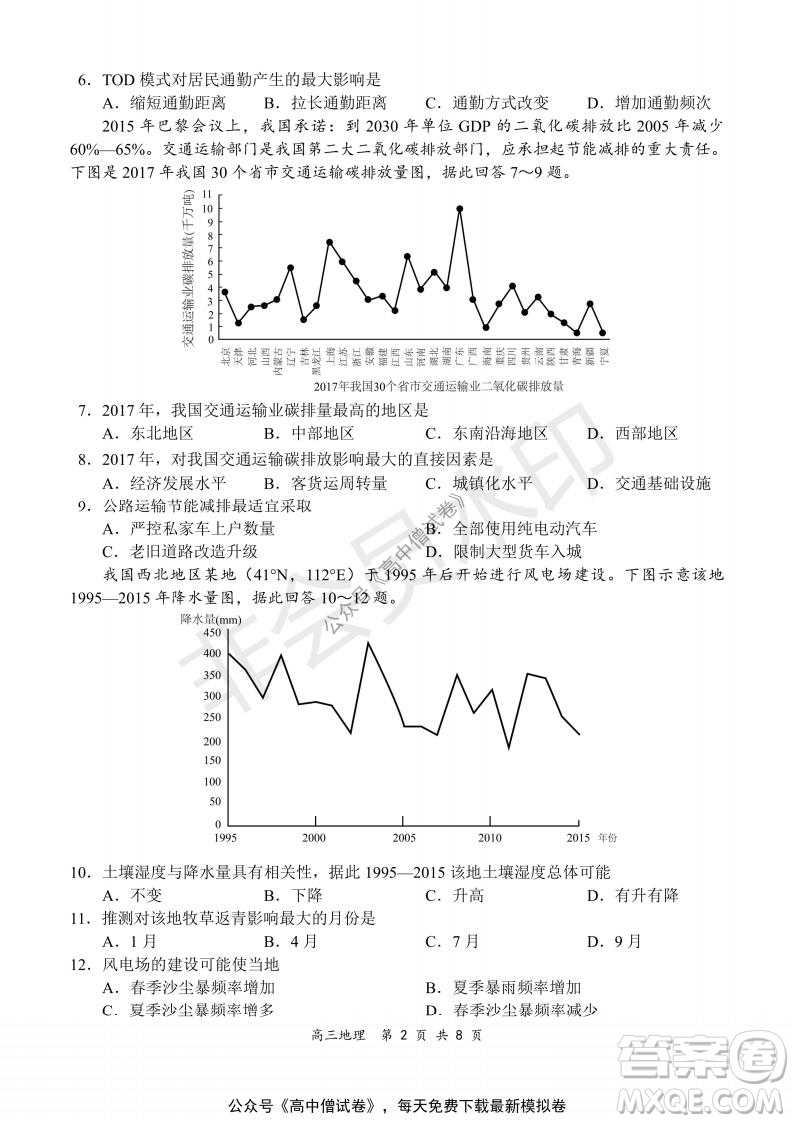 2021-2022學(xué)年上學(xué)期全國百強(qiáng)名校領(lǐng)軍考試高三地理試題及答案