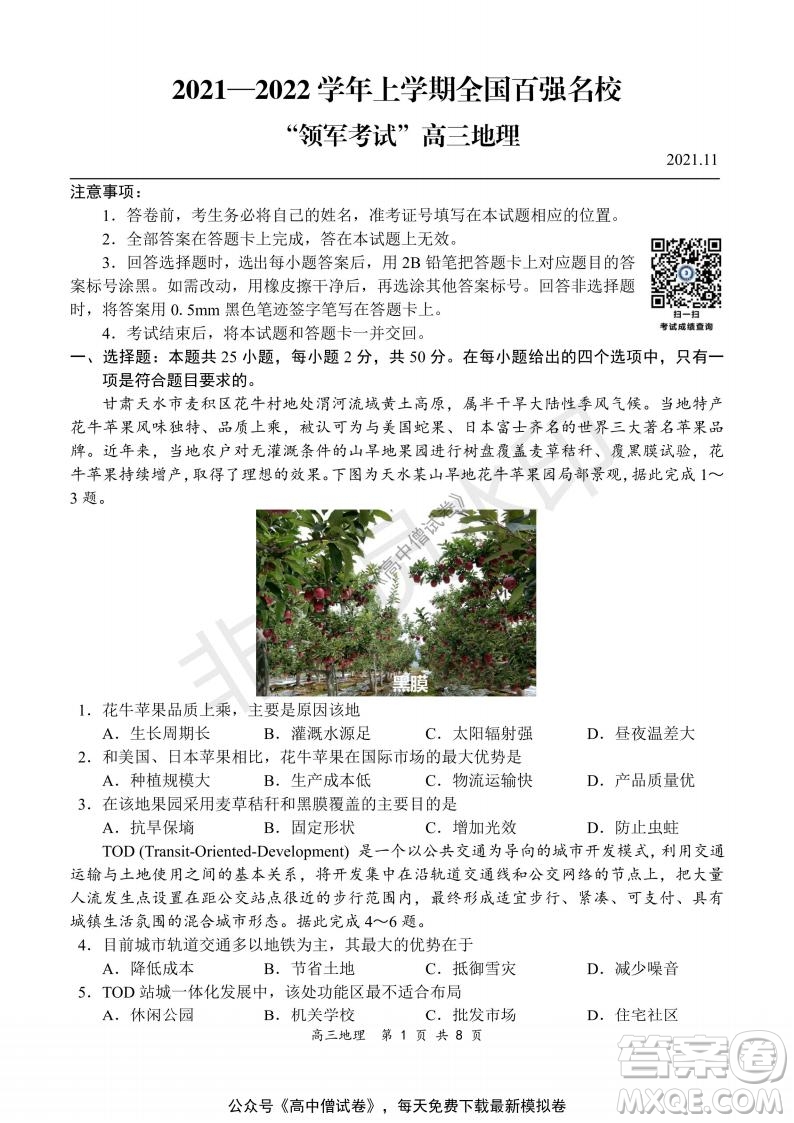 2021-2022學(xué)年上學(xué)期全國百強(qiáng)名校領(lǐng)軍考試高三地理試題及答案