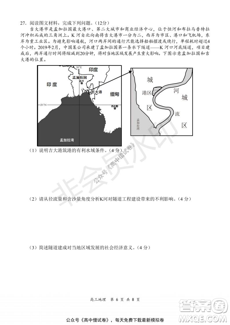 2021-2022學(xué)年上學(xué)期全國百強(qiáng)名校領(lǐng)軍考試高三地理試題及答案