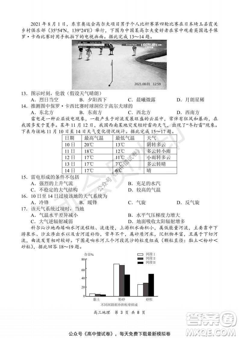 2021-2022學(xué)年上學(xué)期全國百強(qiáng)名校領(lǐng)軍考試高三地理試題及答案