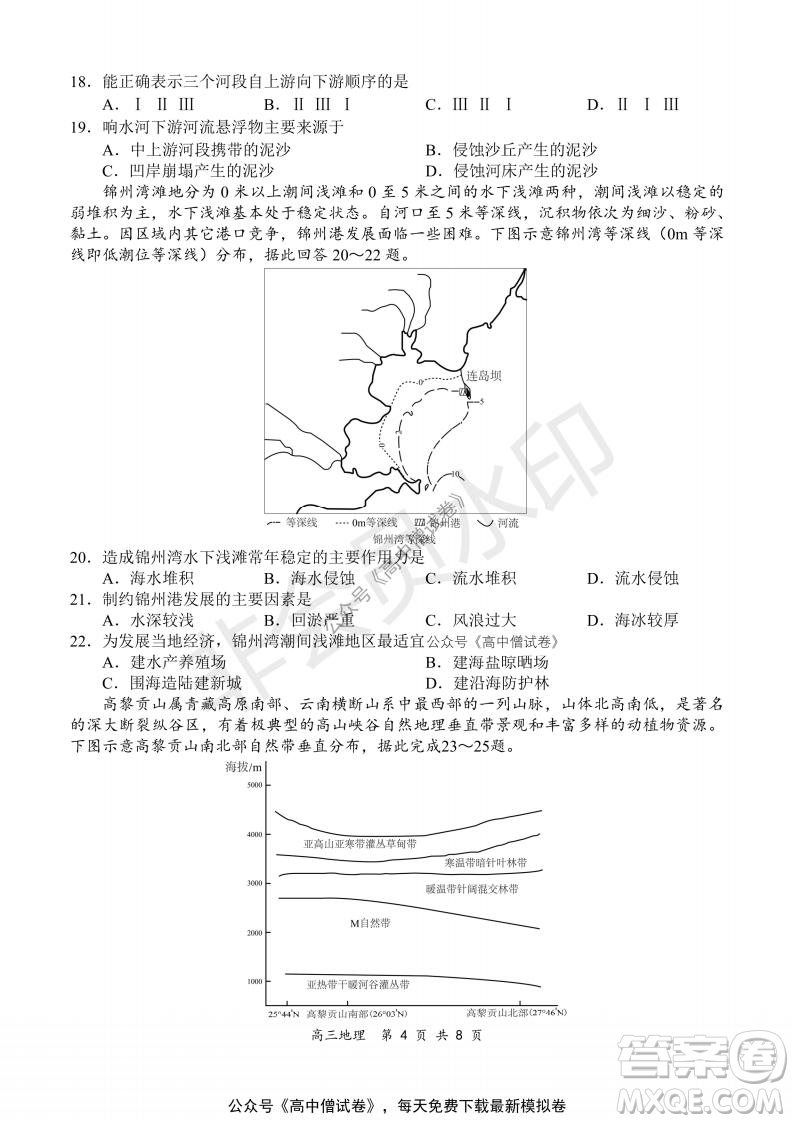 2021-2022學(xué)年上學(xué)期全國百強(qiáng)名校領(lǐng)軍考試高三地理試題及答案