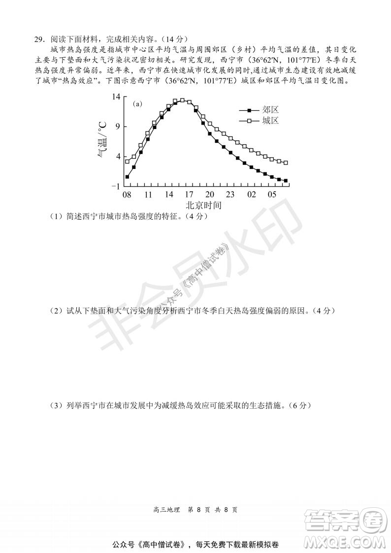 2021-2022學(xué)年上學(xué)期全國百強(qiáng)名校領(lǐng)軍考試高三地理試題及答案