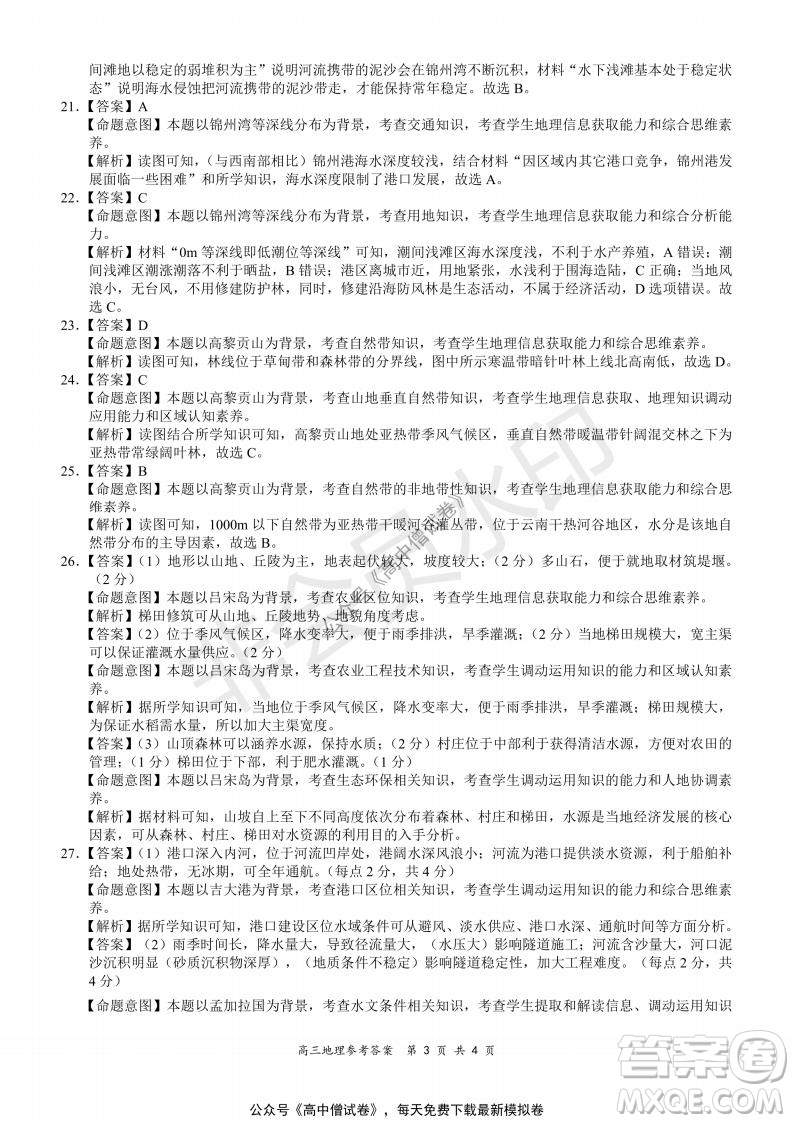 2021-2022學(xué)年上學(xué)期全國百強(qiáng)名校領(lǐng)軍考試高三地理試題及答案