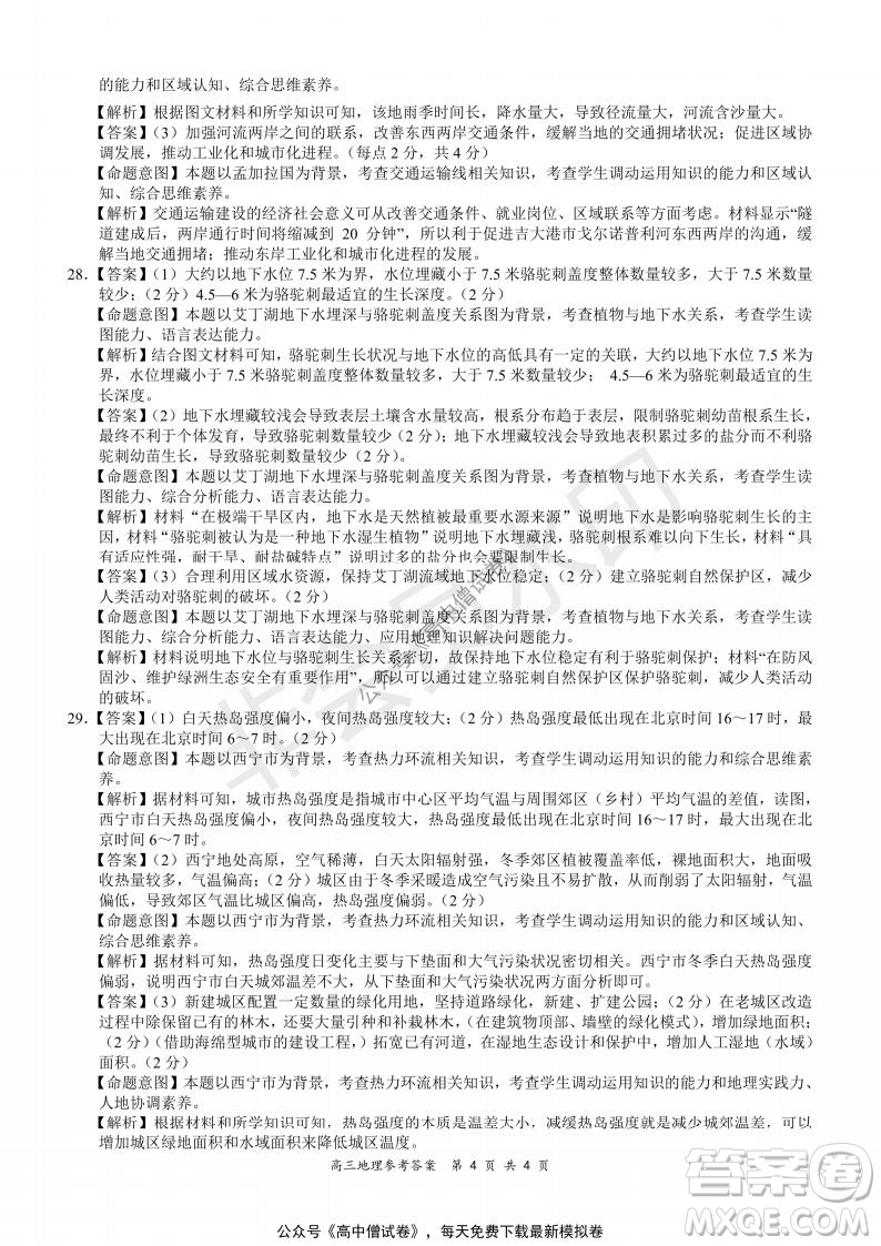 2021-2022學(xué)年上學(xué)期全國百強(qiáng)名校領(lǐng)軍考試高三地理試題及答案