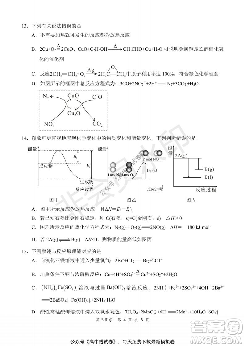 2021-2022學年上學期全國百強名校領(lǐng)軍考試高三化學試題及答案
