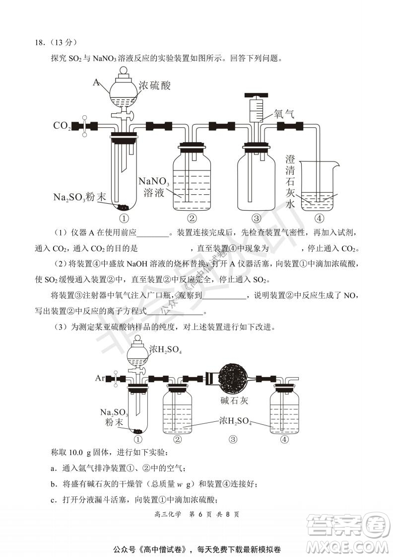 2021-2022學年上學期全國百強名校領(lǐng)軍考試高三化學試題及答案