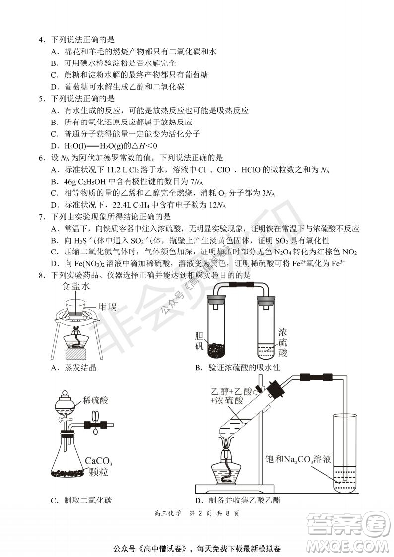 2021-2022學年上學期全國百強名校領(lǐng)軍考試高三化學試題及答案