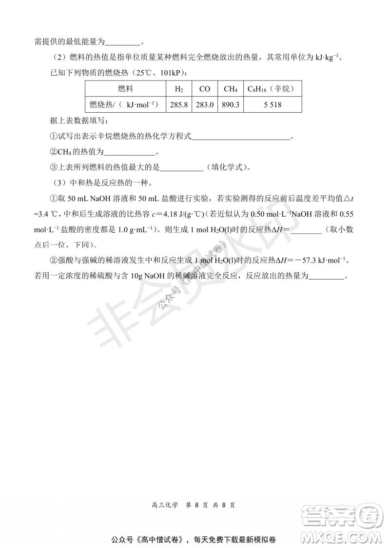 2021-2022學年上學期全國百強名校領(lǐng)軍考試高三化學試題及答案