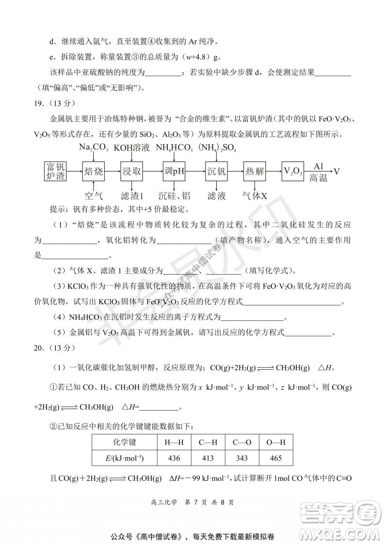 2021-2022學年上學期全國百強名校領(lǐng)軍考試高三化學試題及答案
